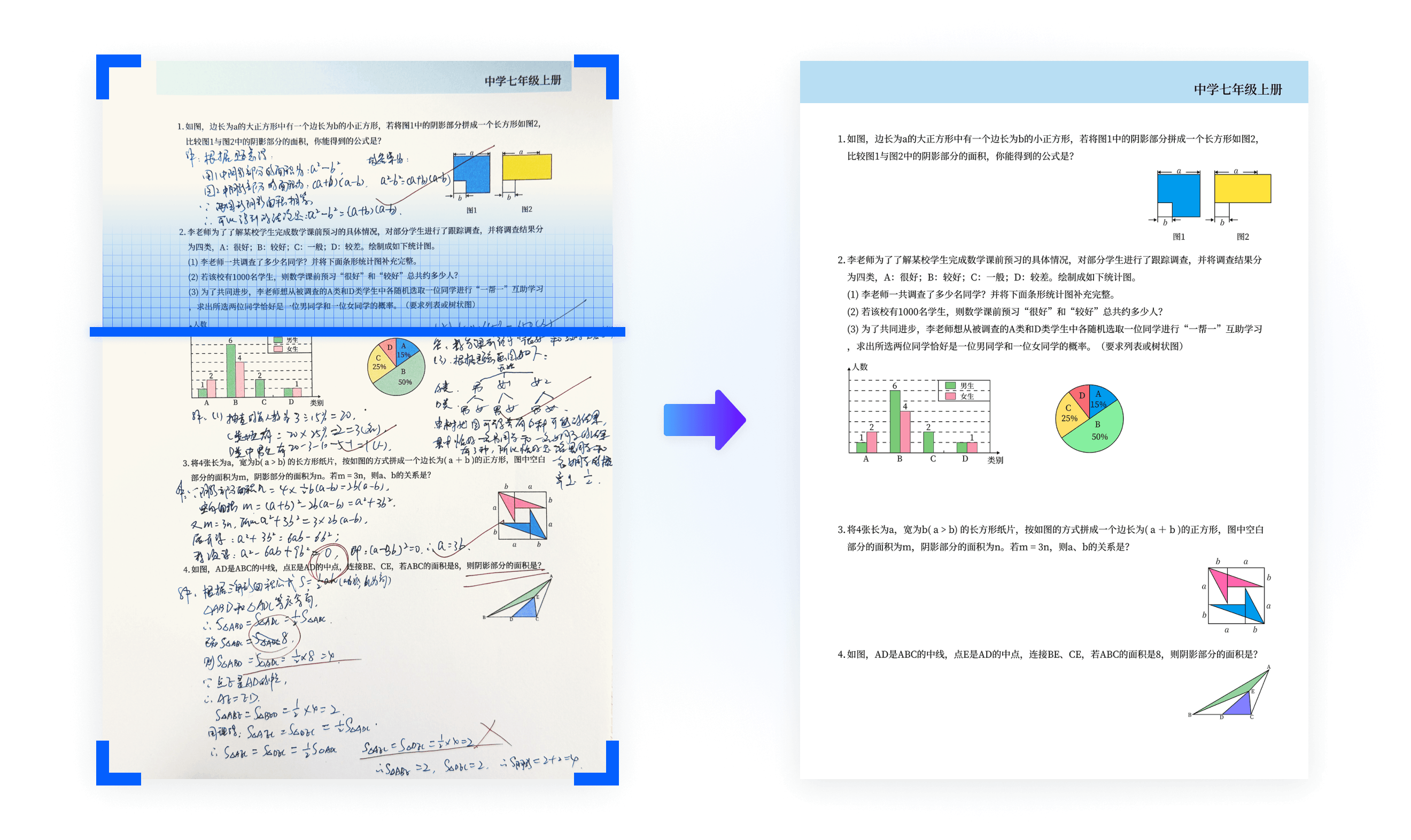 清除笔迹前后对比