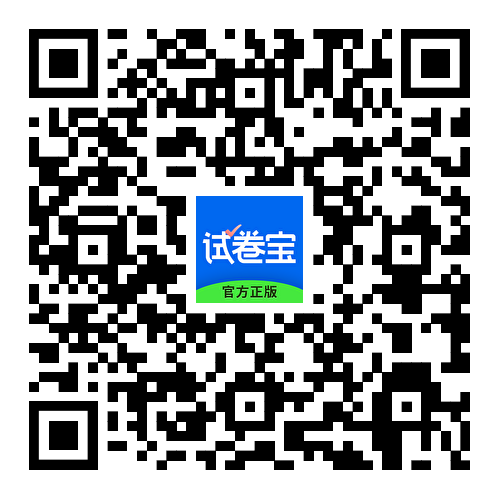 试卷宝 App 下载二维码