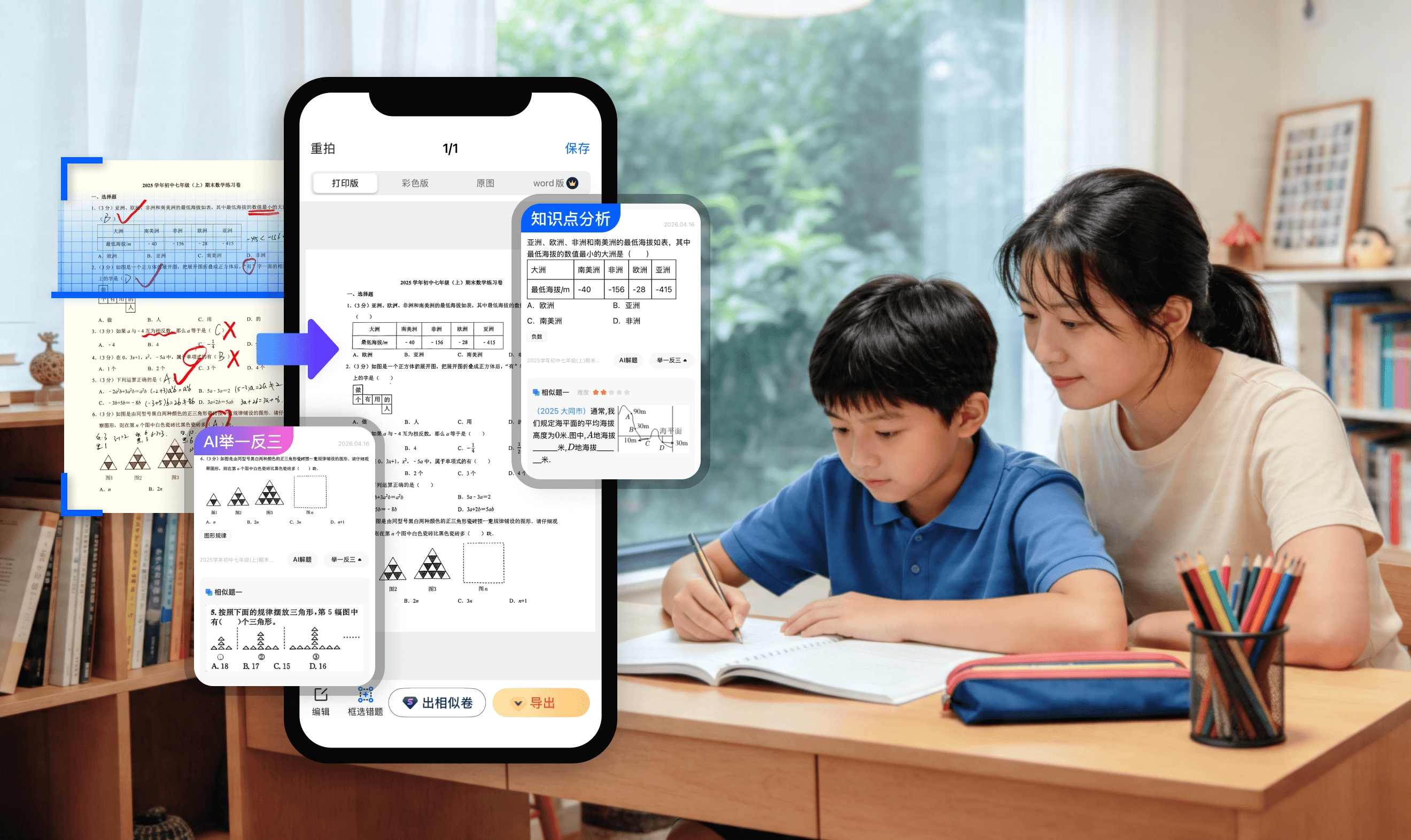 试卷宝产品效果预览