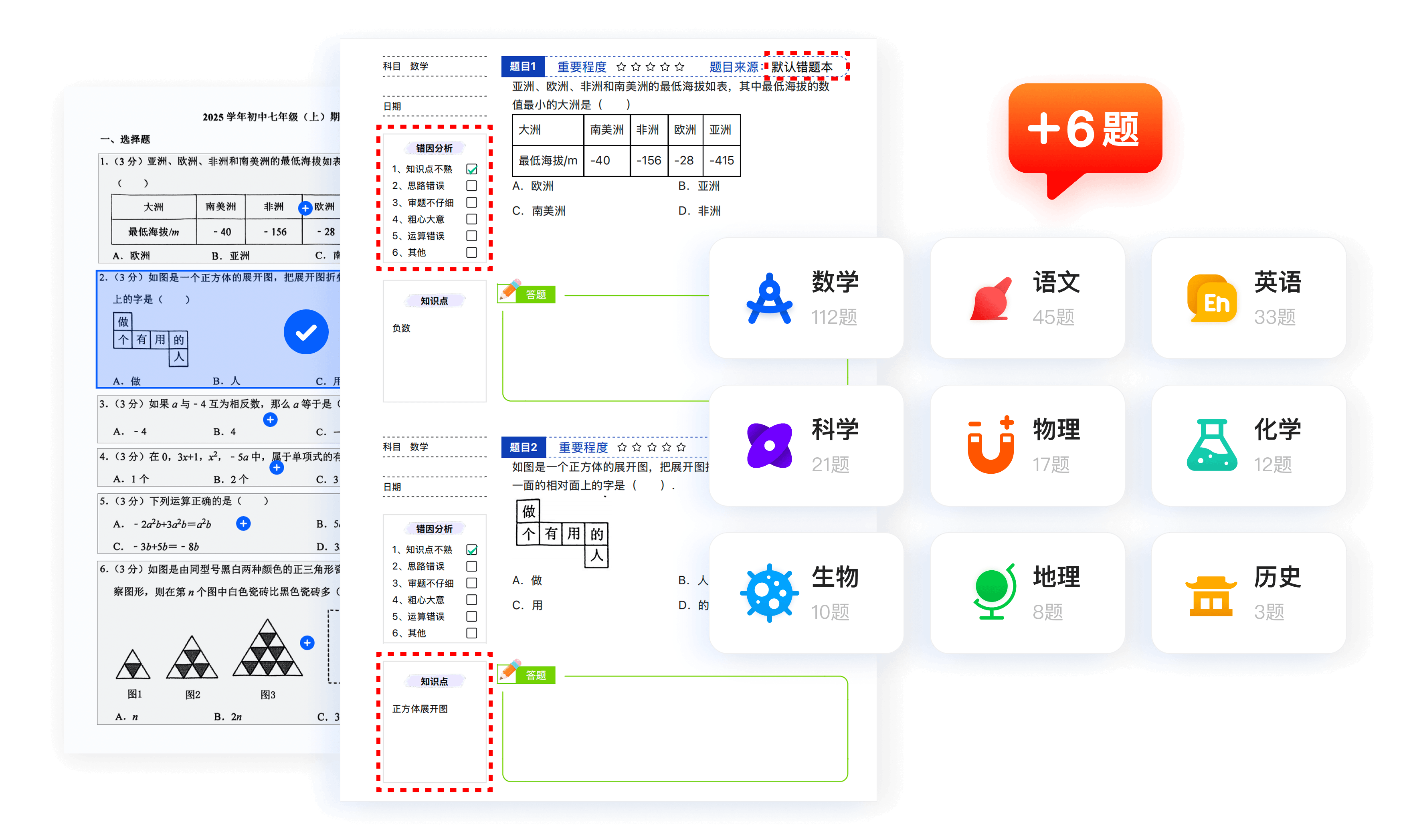试卷宝错题自动整理界面