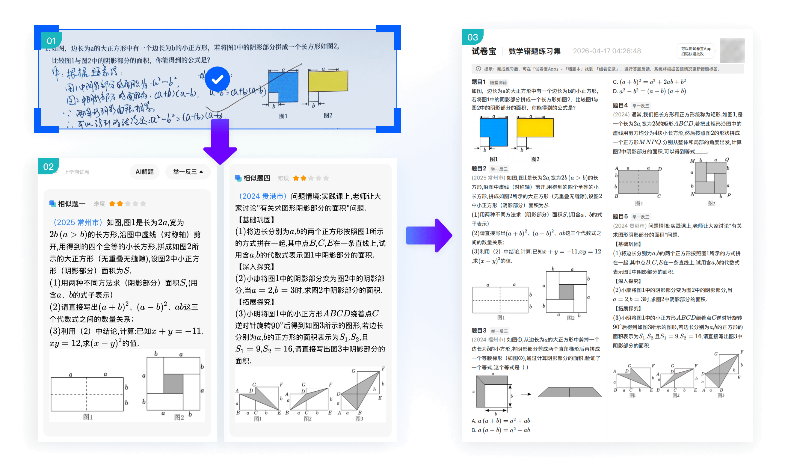 AI 举一反三效果图