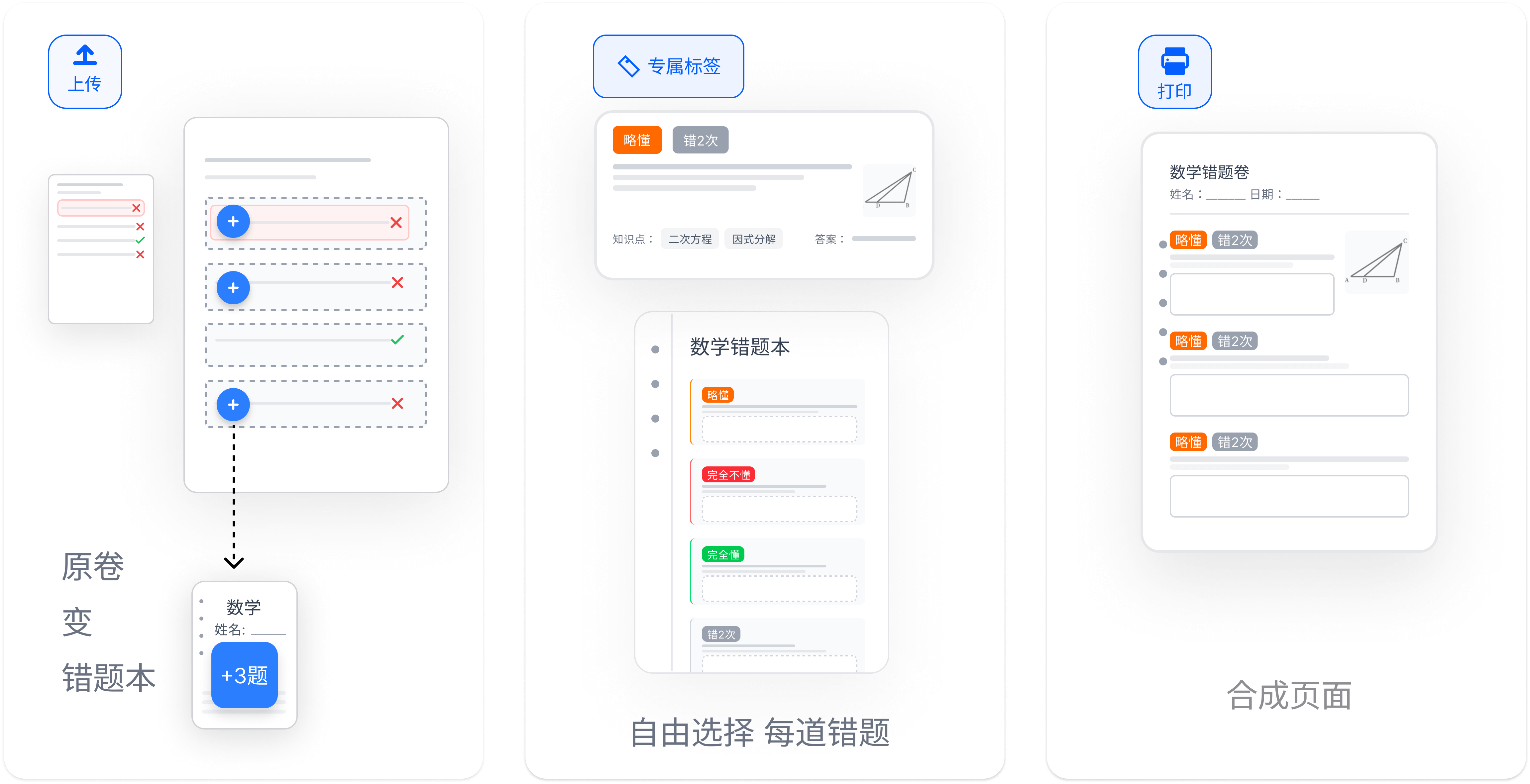 一键识别题目并收集进错题本